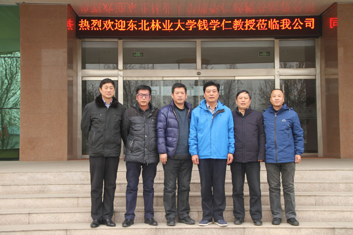 東北林業(yè)大學(xué)教授來我集團交流指導(dǎo)